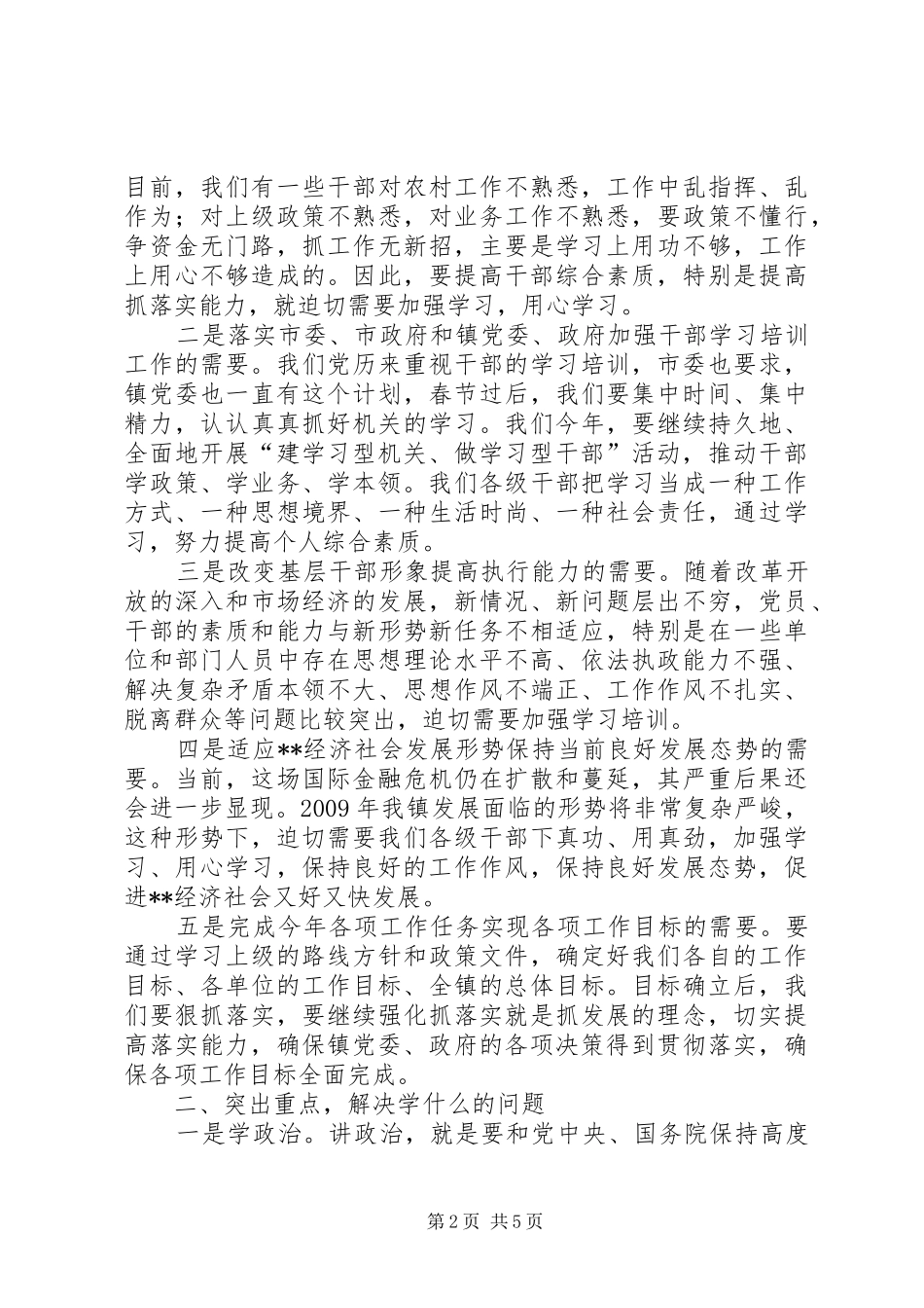 在机关学习培训动员会的讲话发言_第2页