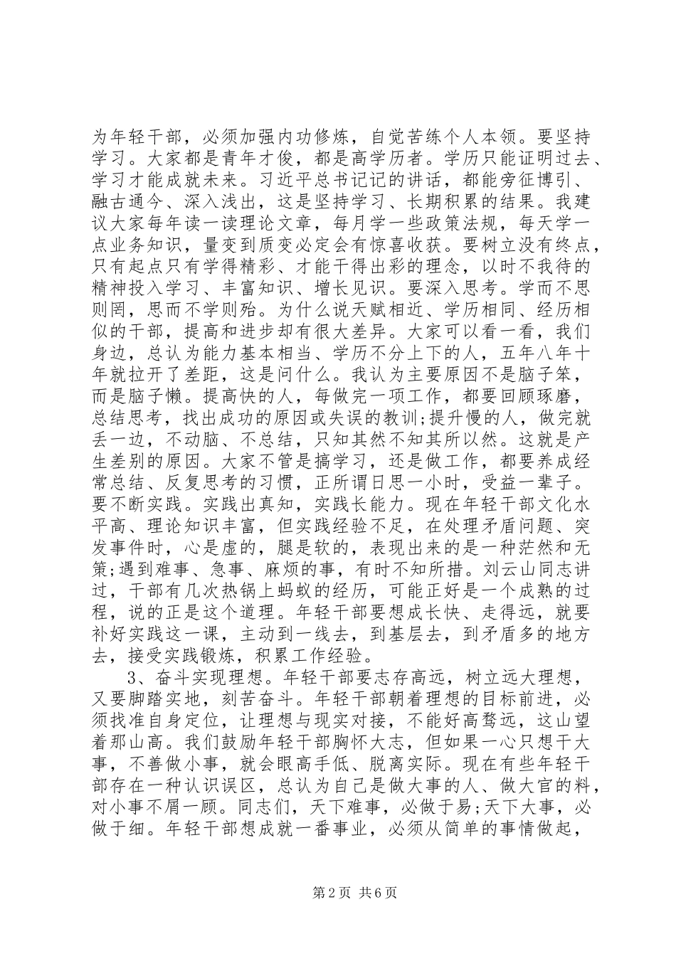 全市年轻干部素质提升班开班仪式讲话发言_第2页