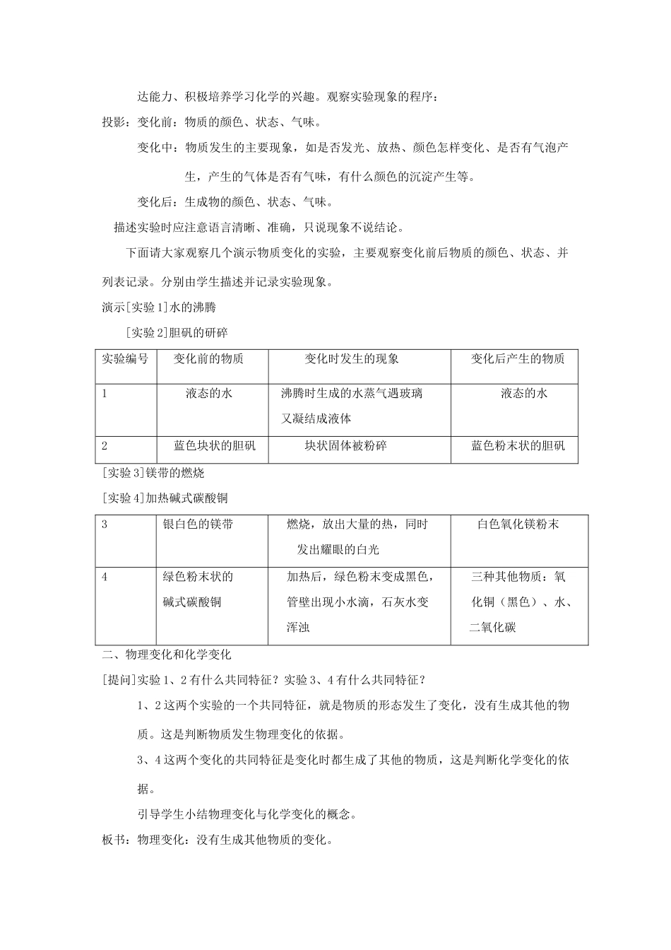 九年级化学 物质的变化教案 人教新课标版_第2页
