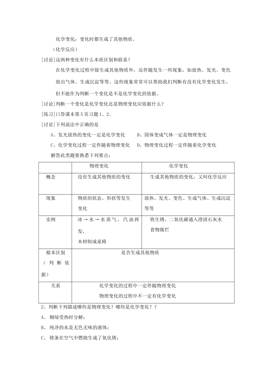 九年级化学 物质的变化教案 人教新课标版_第3页