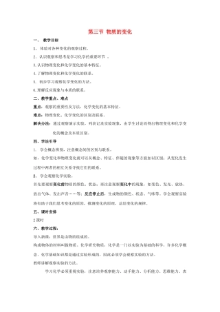 九年级化学 物质的变化教案 人教新课标版