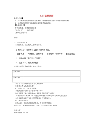 江苏省南京市上元中学2013-2014学年七年级地理下册 8.2 欧洲西部（第2课时）教案 （新版）新人教版