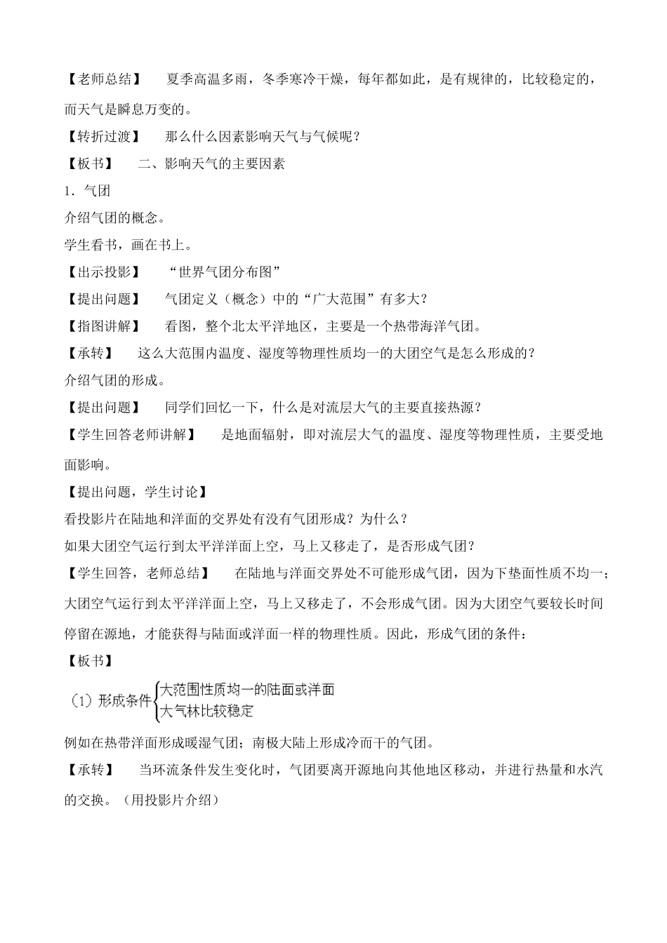 七年级地理天气与气候教案 中国版_第2页