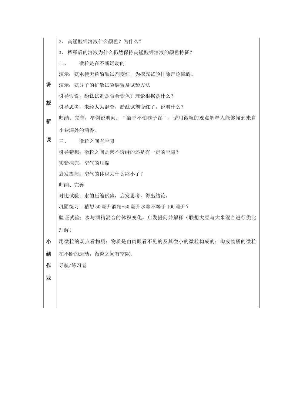 九年级化学上册 第3章 物质构成的奥秘 第一节 用微粒的观点看物质（旧）名师教案1 沪教版_第2页