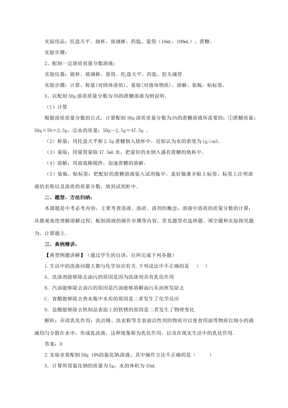 中考化学一轮复习 第5课时 溶液 溶质的质量分数教案-人教版初中九年级全册化学教案_第3页