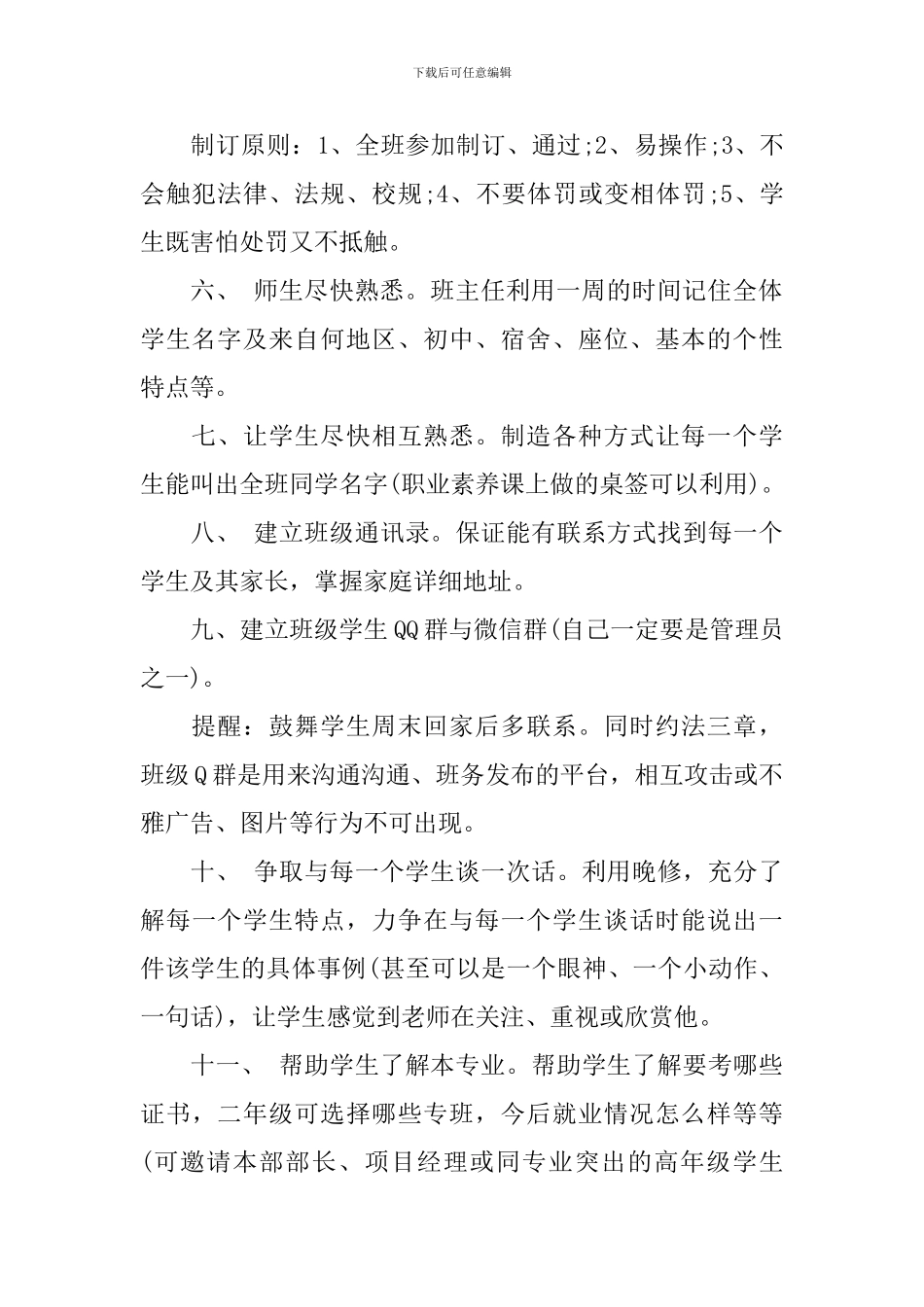 班主任一周工作计划表格模板_第2页