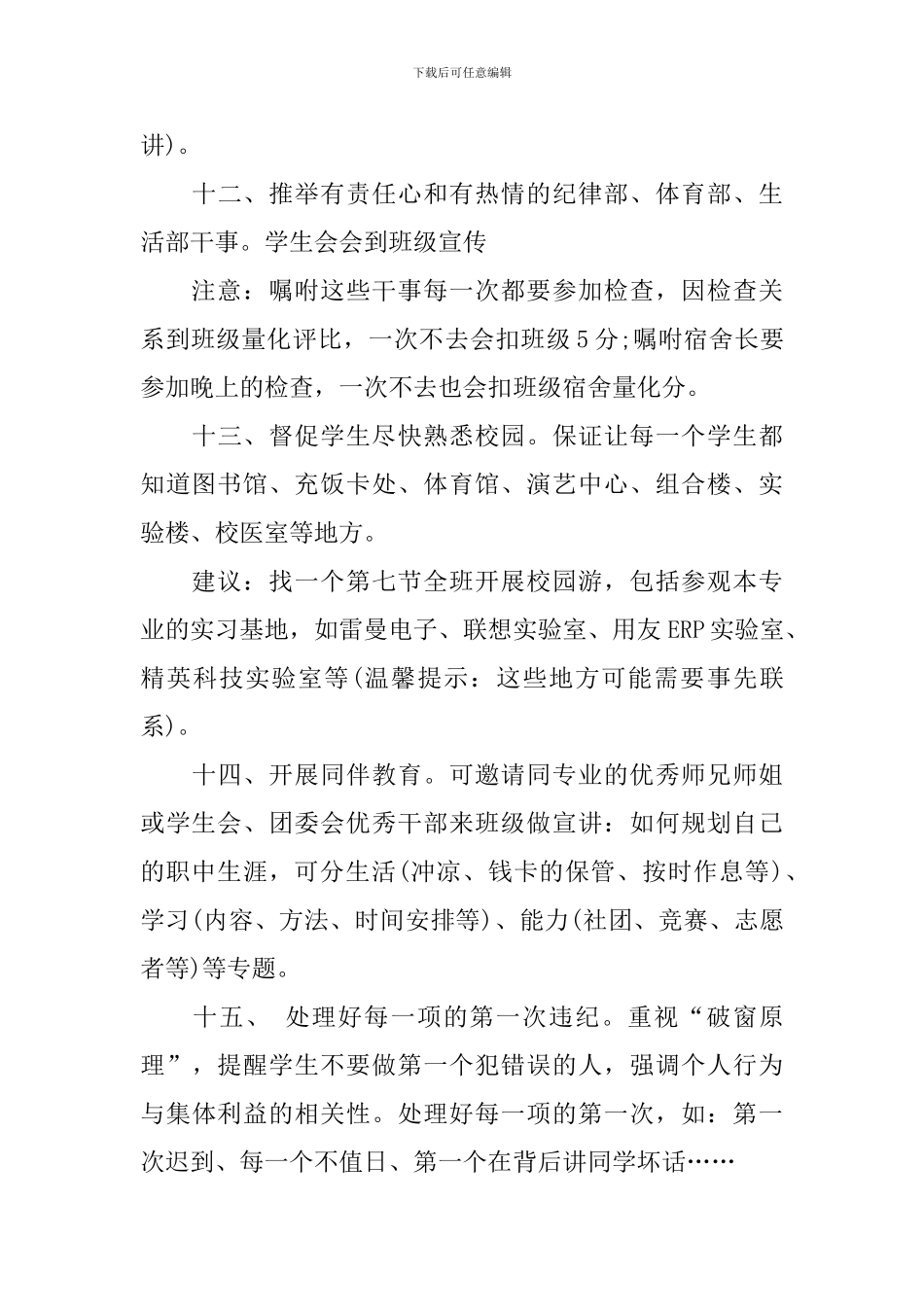 班主任一周工作计划表格模板_第3页