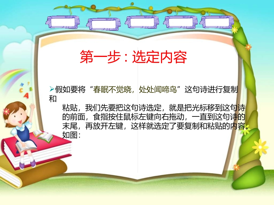 小学信息技术《复制与粘贴——剪贴板儿真能干》_第3页