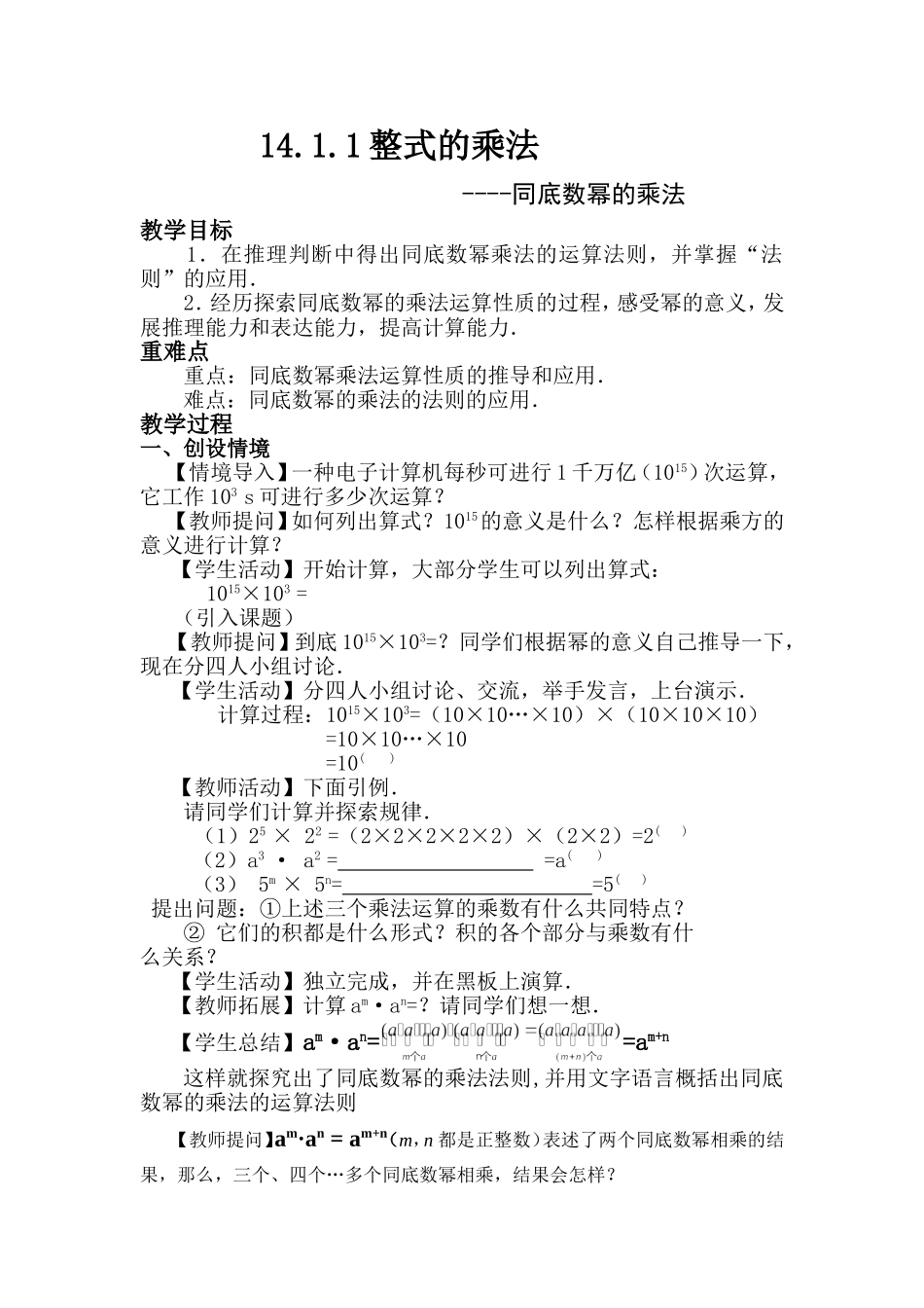 14.1.1同底数幂的乘法.1.1同底数幂的乘法-(3)_第1页