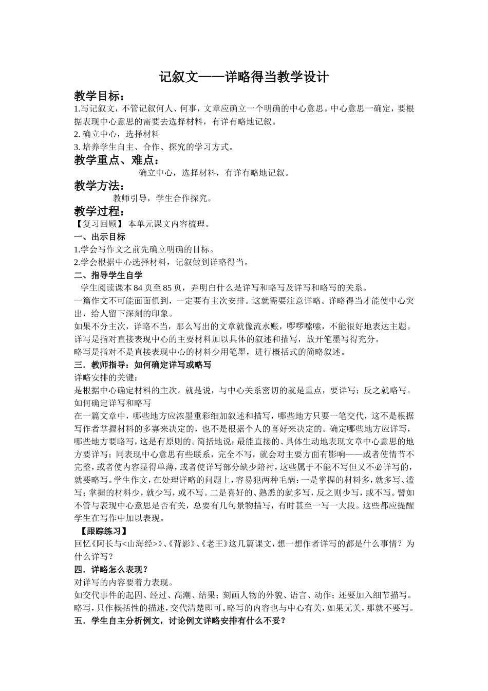 记叙文——叙事详略得当_第1页