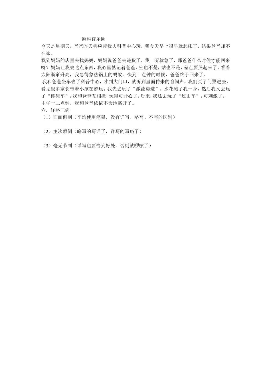 记叙文——叙事详略得当_第2页