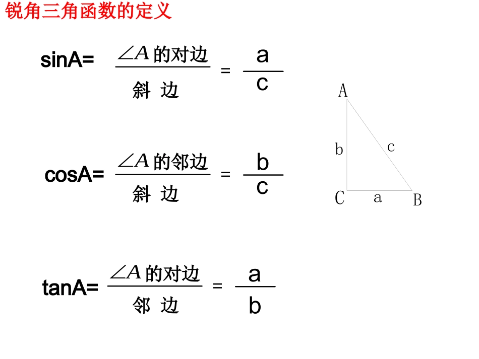 解直角三角行_第3页
