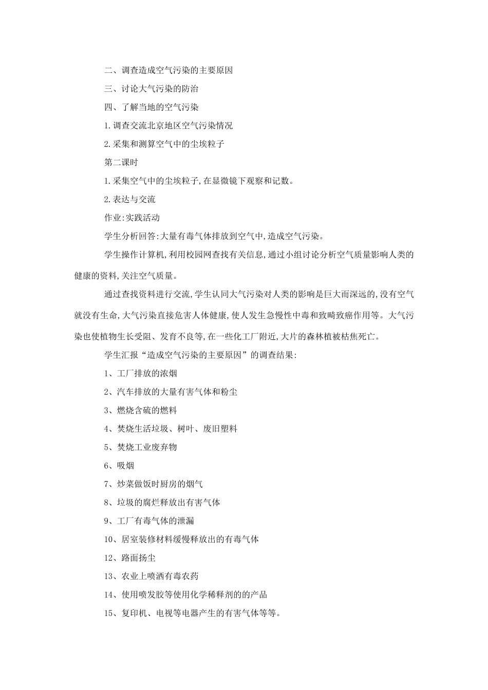 七年级生物《空气质量与健康》教案1_第2页