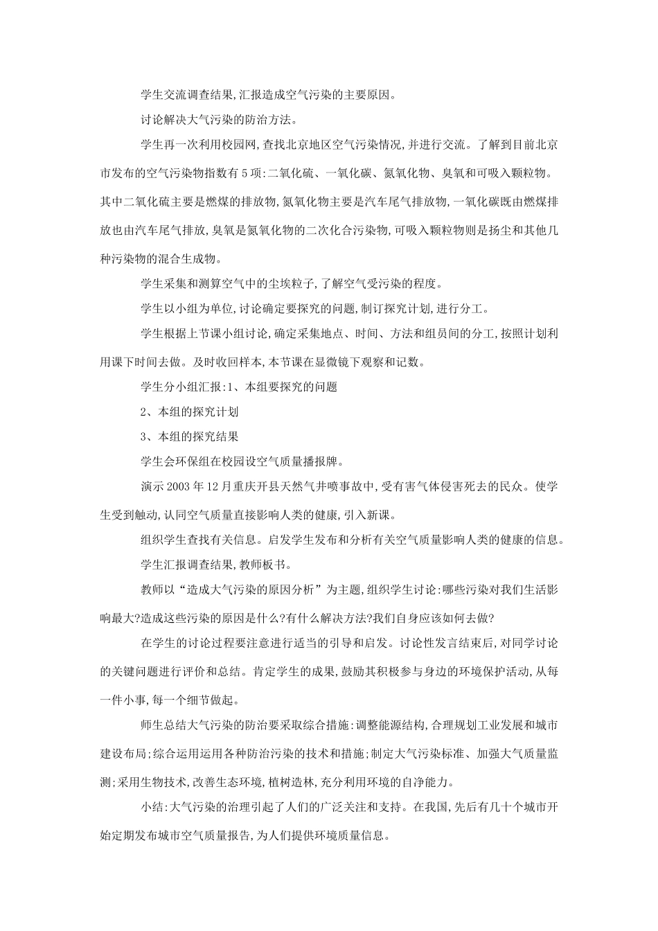 七年级生物《空气质量与健康》教案1_第3页