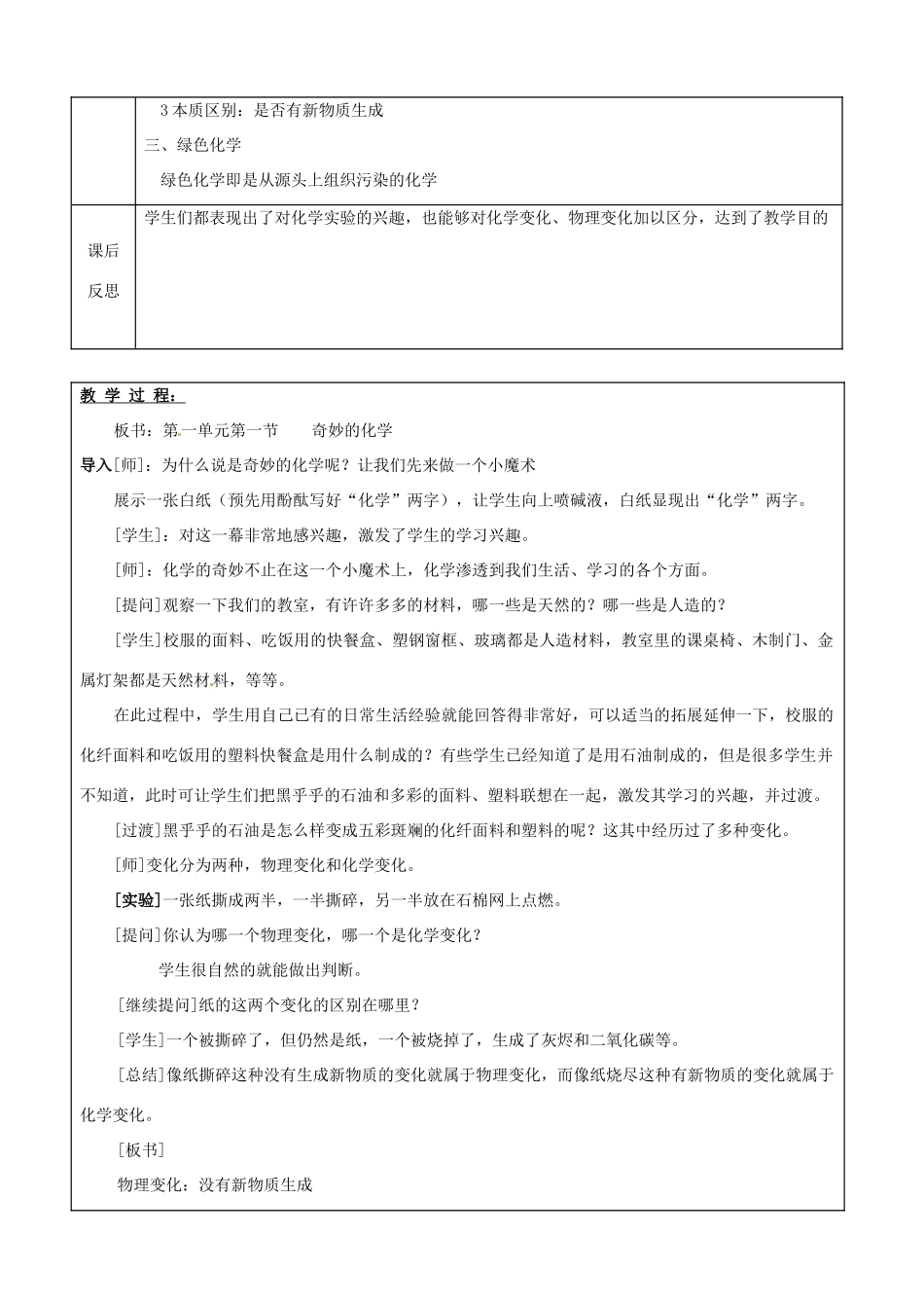 九年级化学 第一单元第一节 奇妙的化学教案（第一课时）鲁教版_第2页