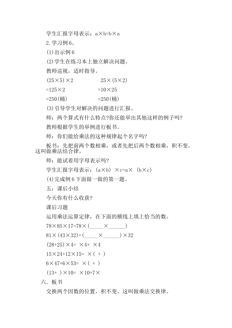 人教2011版小学数学四年级《乘法运算定律》教学设计_第2页