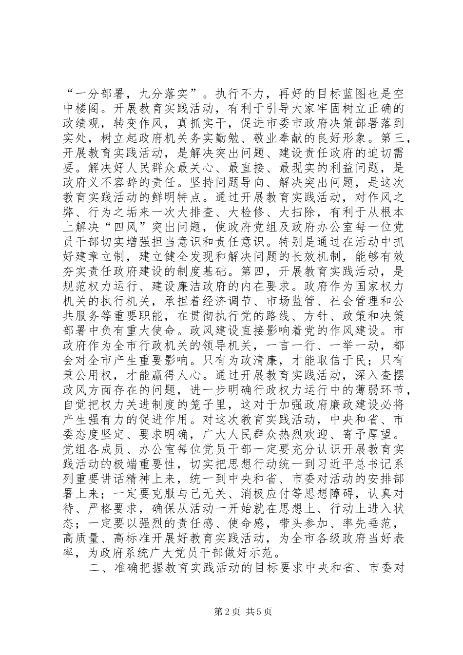 在政府党组暨办公室机关党的群众路线教育实践活动动员大会讲话发言_第2页