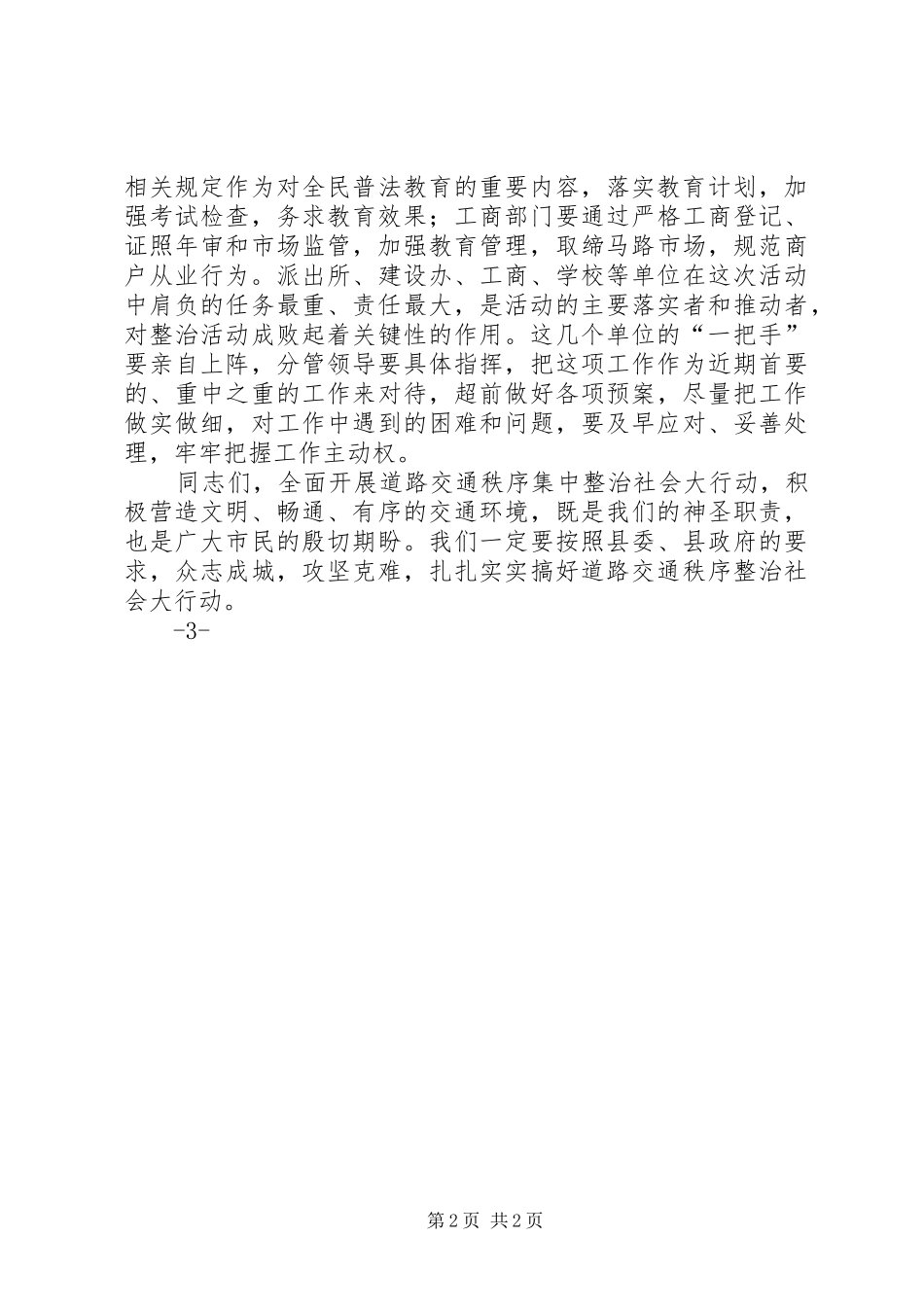 在全镇开展交通秩序集中整治活动动员大会上的讲话发言_第2页