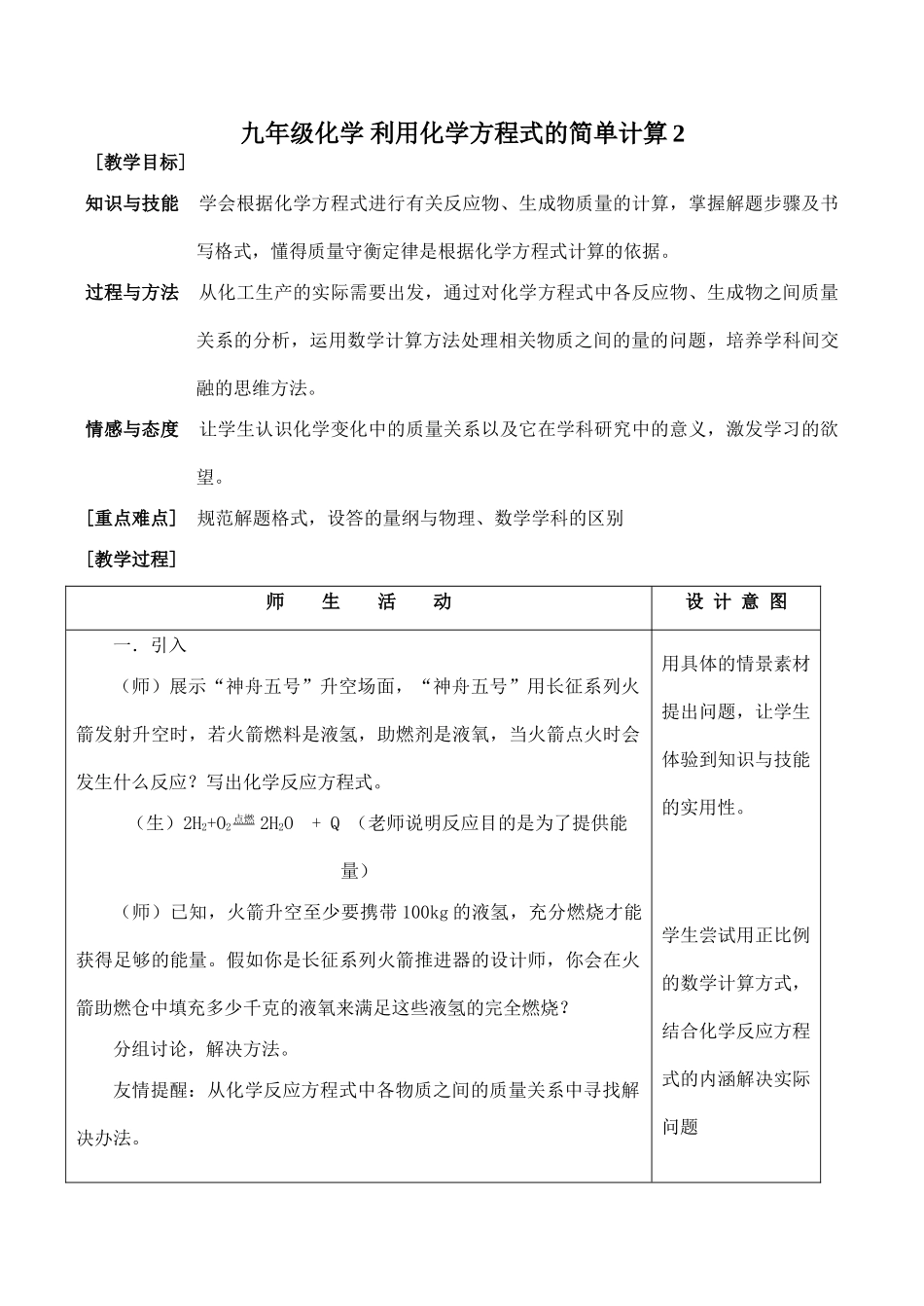 九年级化学 利用化学方程式的简单计算2_第1页