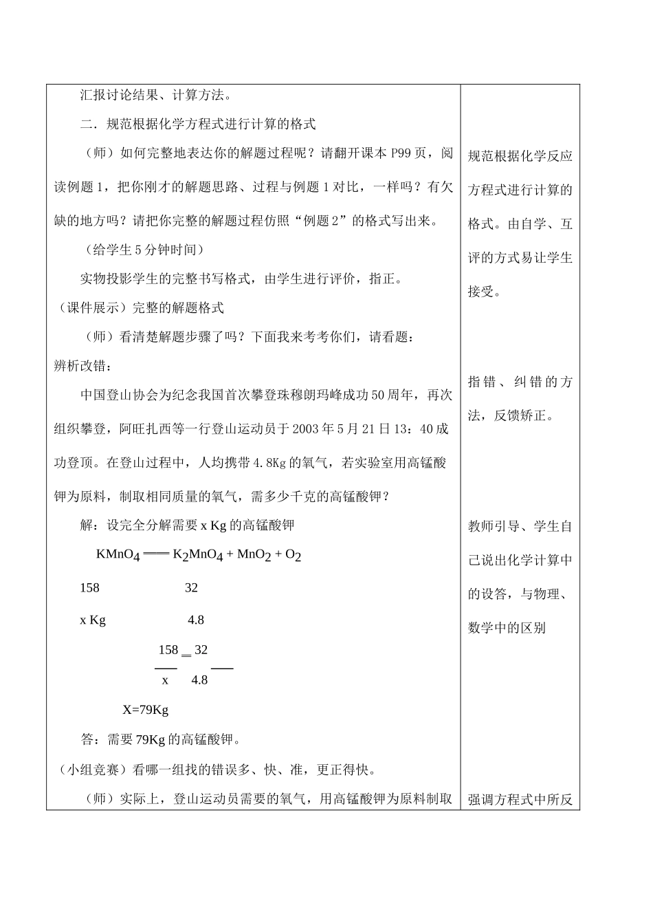 九年级化学 利用化学方程式的简单计算2_第2页