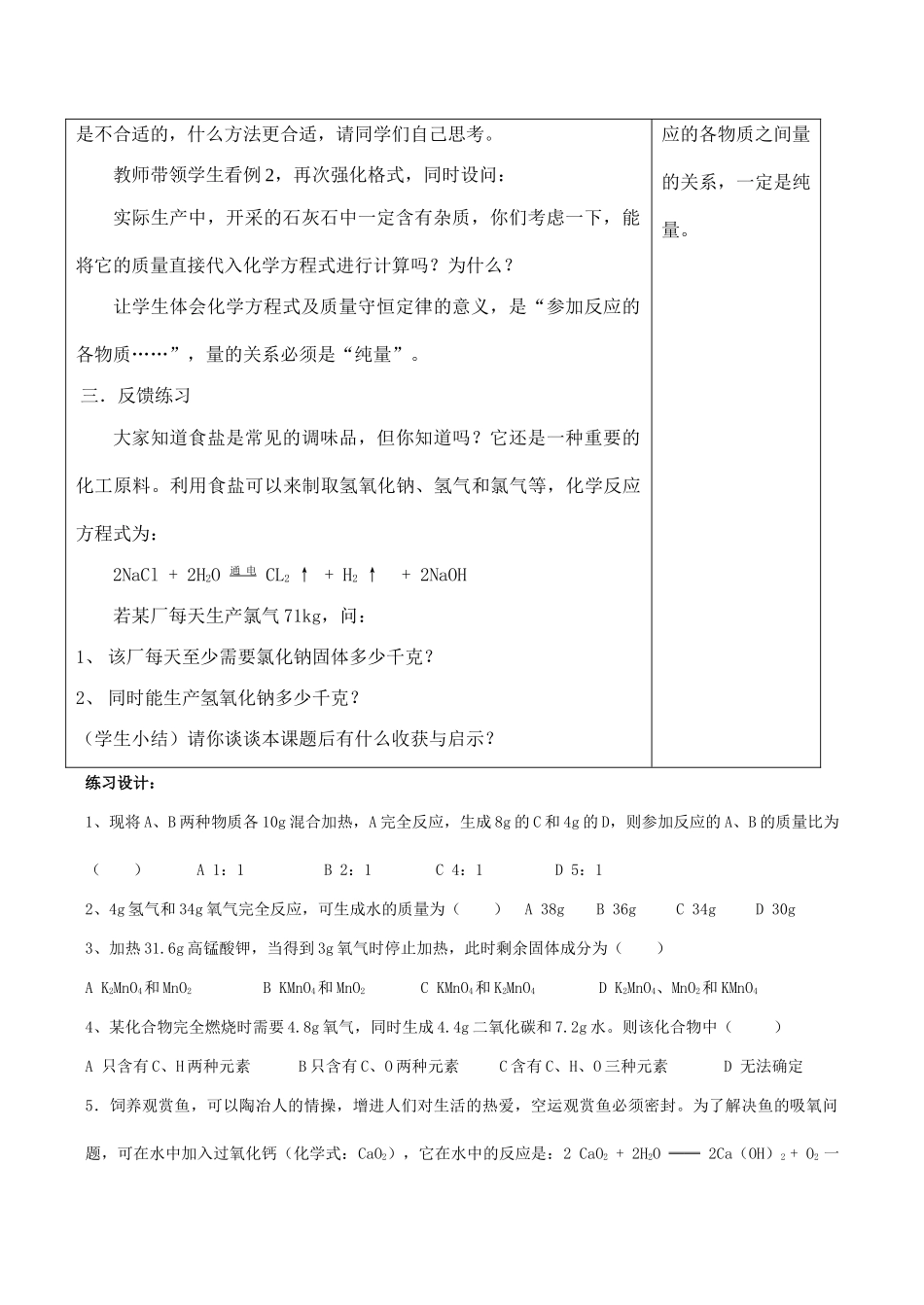九年级化学 利用化学方程式的简单计算2_第3页