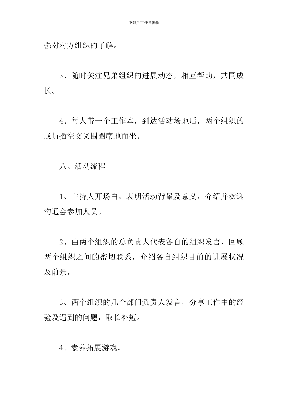 高校社团交流会策划方案_第3页