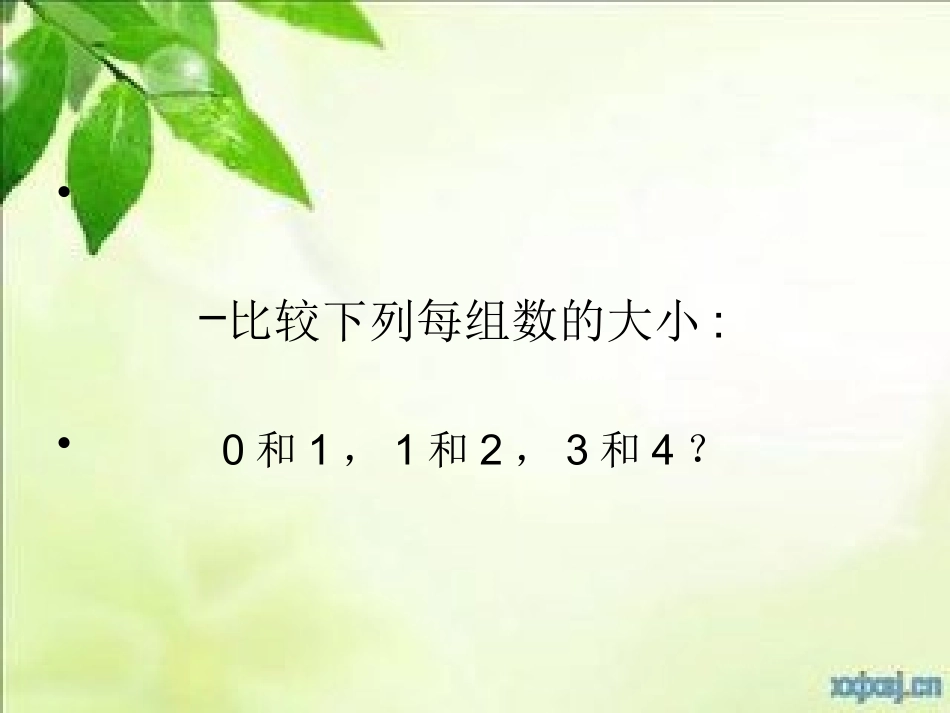 有理数比较大小_第2页