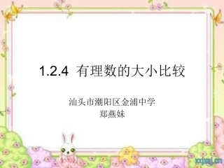 有理数比较大小