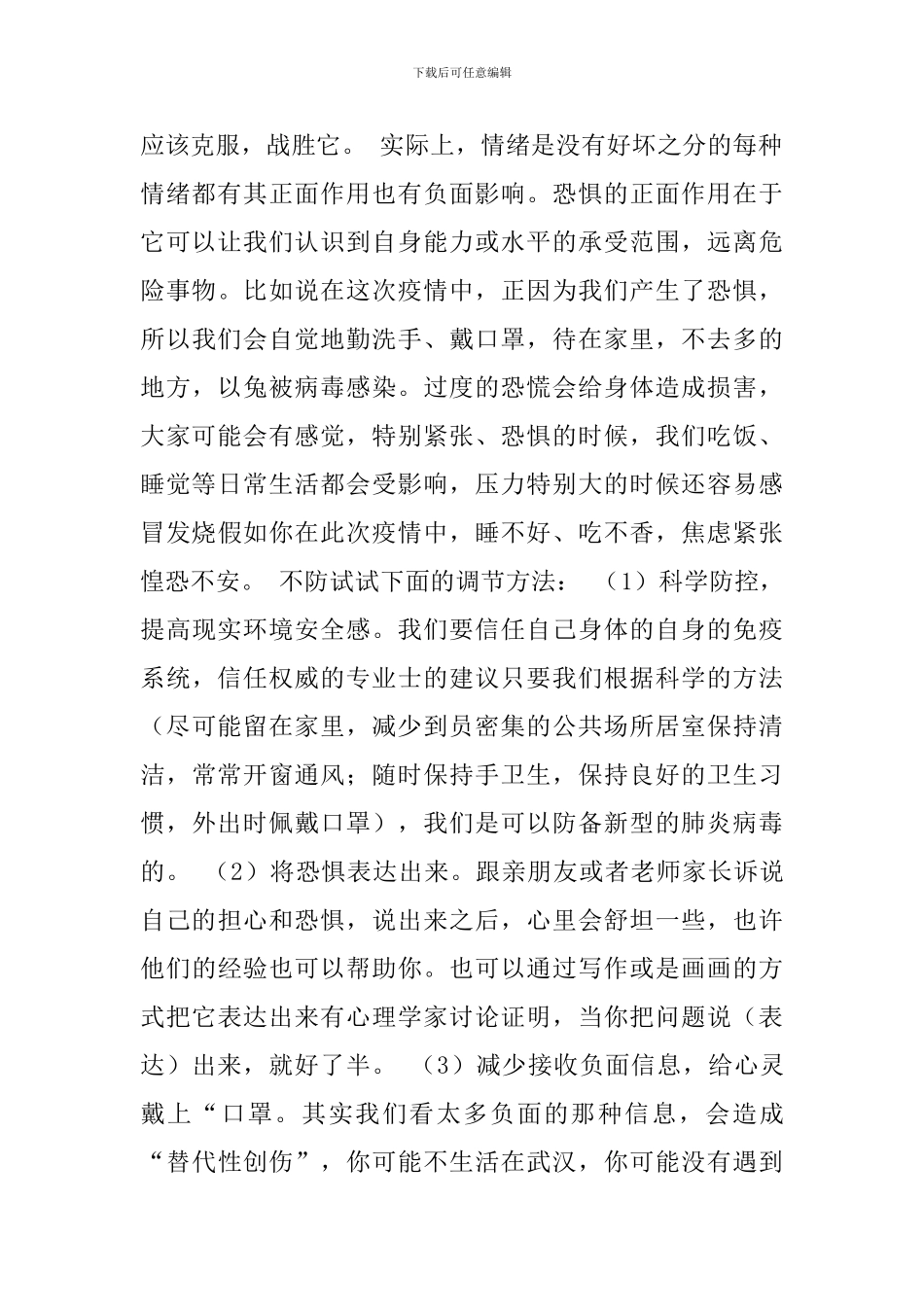 2024年开学第一课主题班会活动教案-防控疫情-我们在一起_第2页