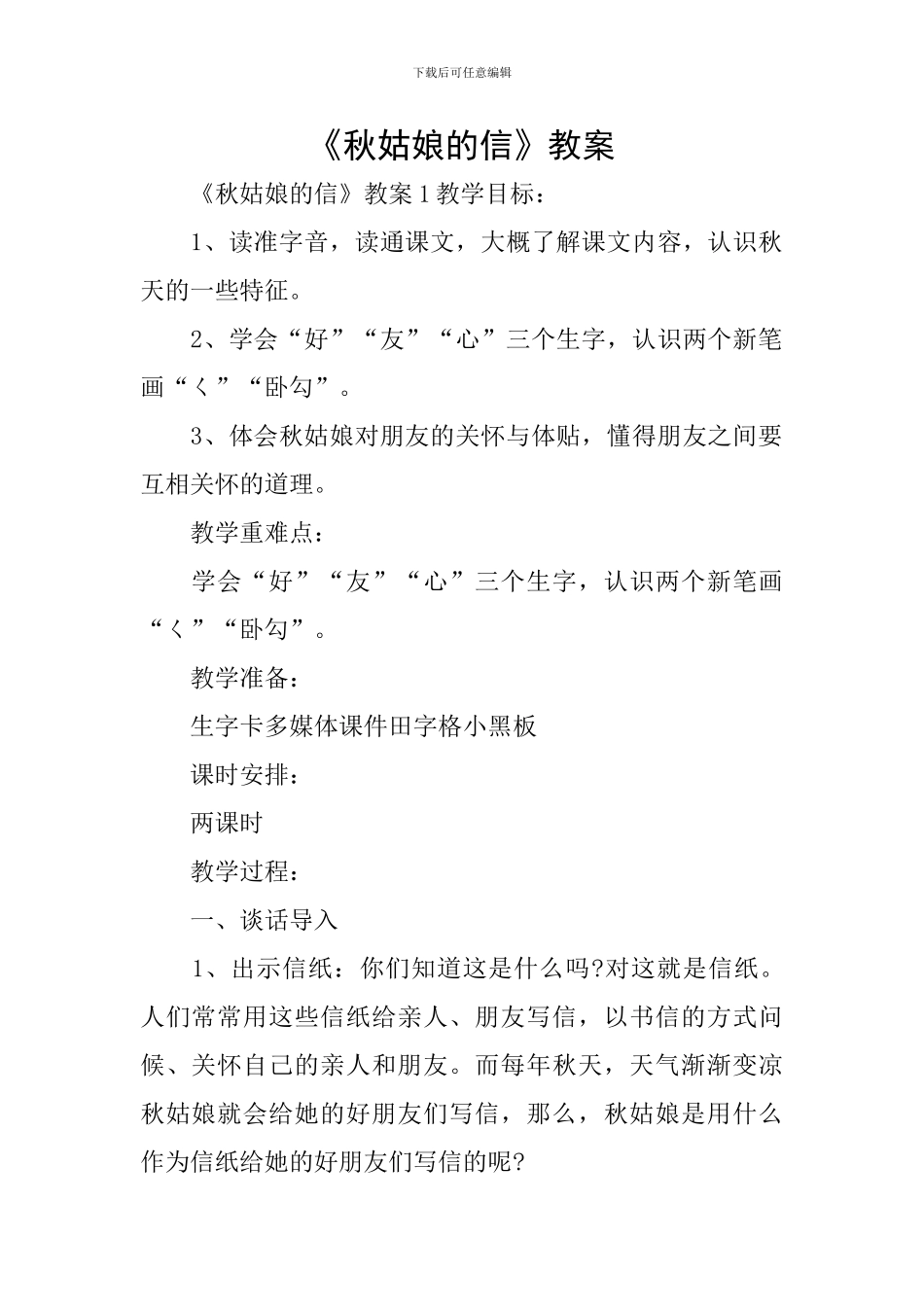 《秋姑娘的信》教案_第1页