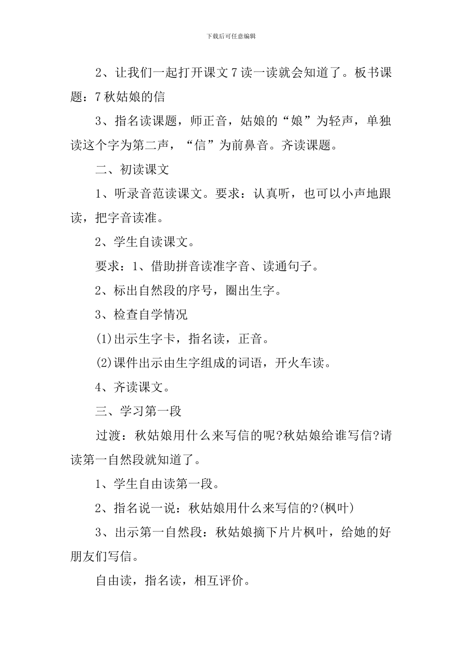 《秋姑娘的信》教案_第2页