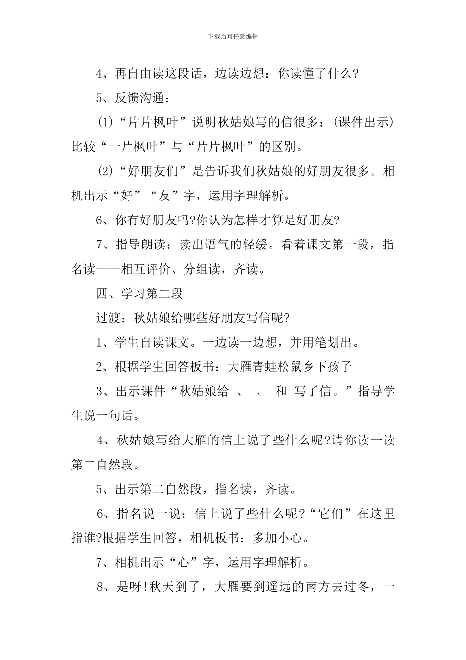 《秋姑娘的信》教案_第3页
