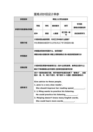 重难点妙招设计单
