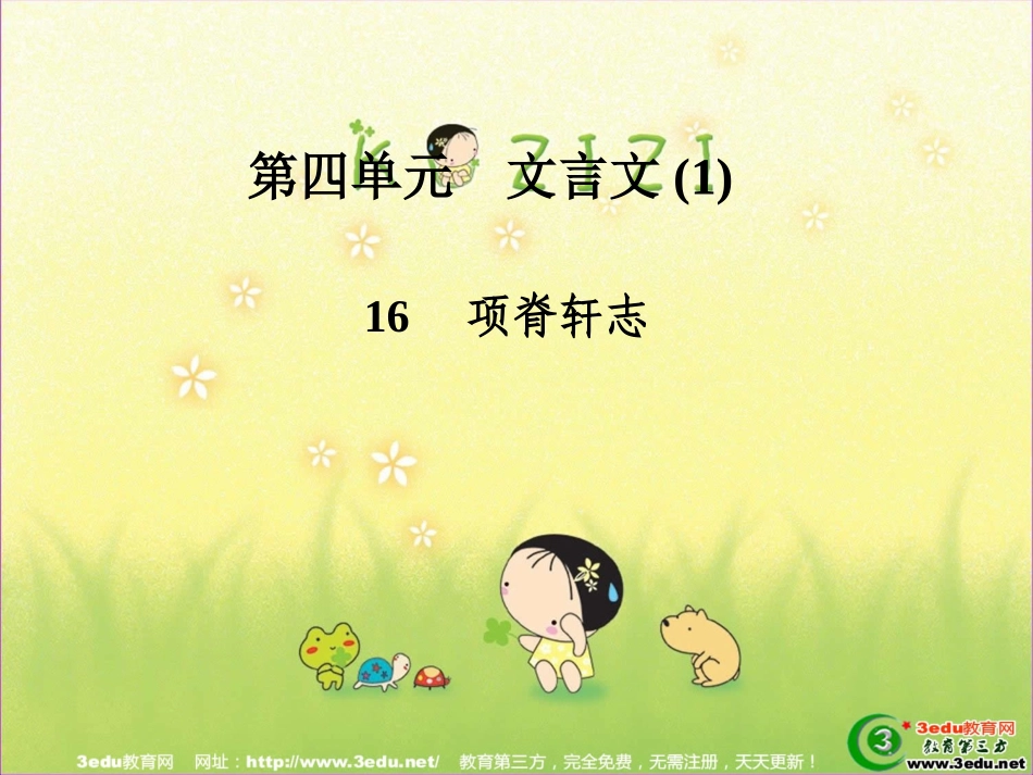 项脊轩志课件_第1页