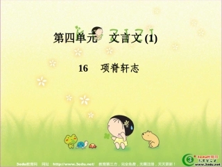 项脊轩志课件