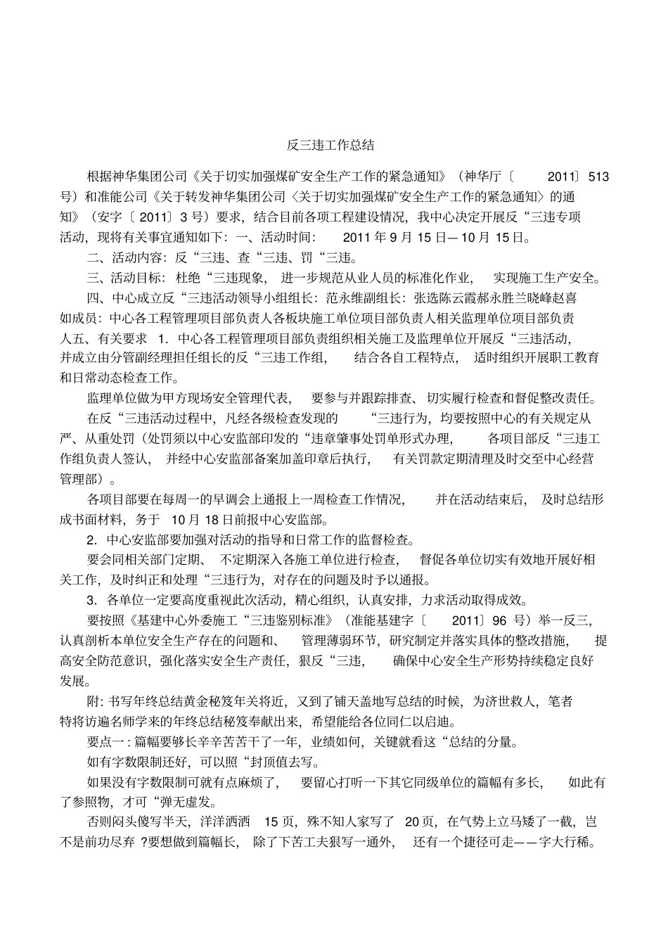 反三违工作总结_第1页