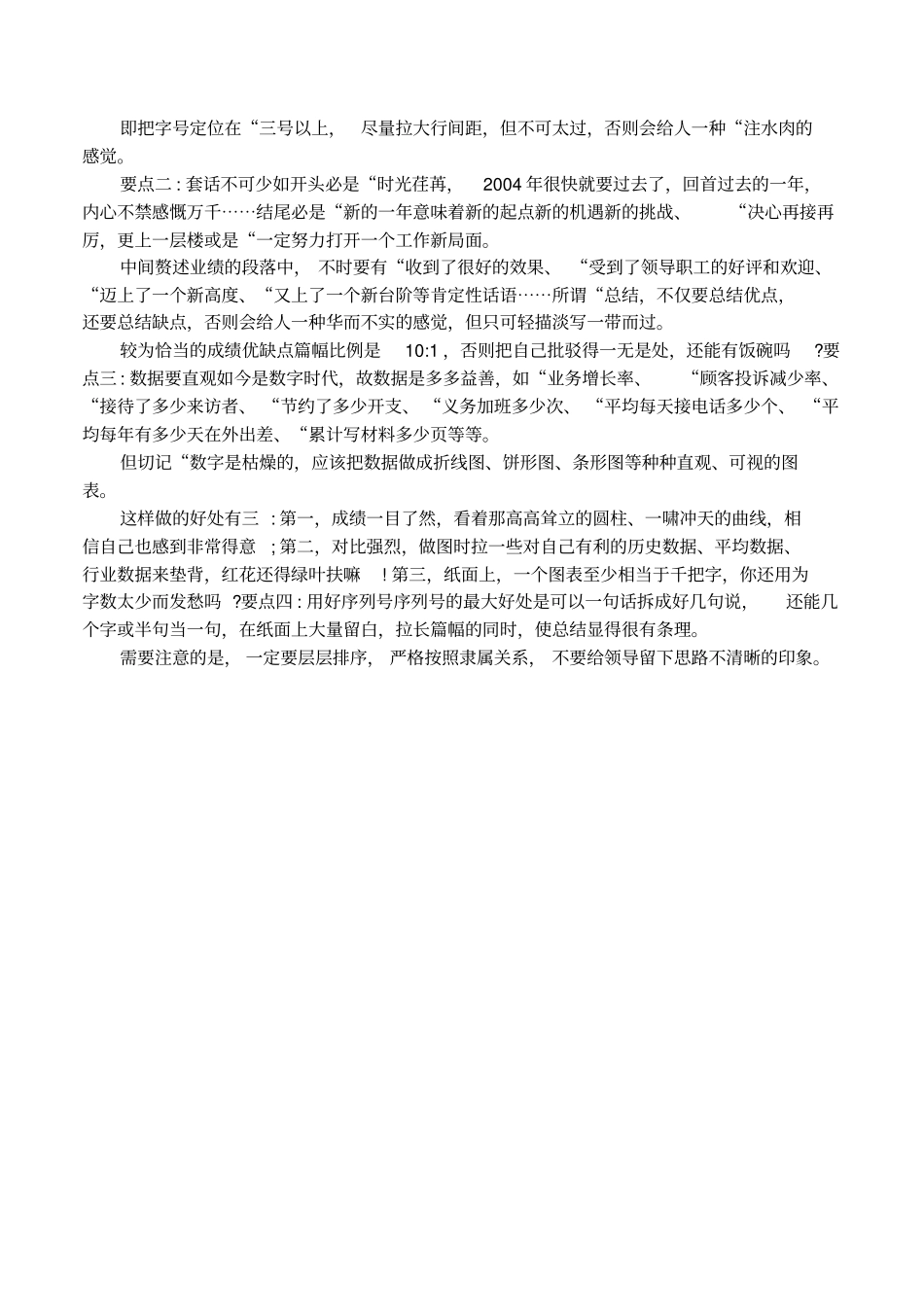 反三违工作总结_第2页