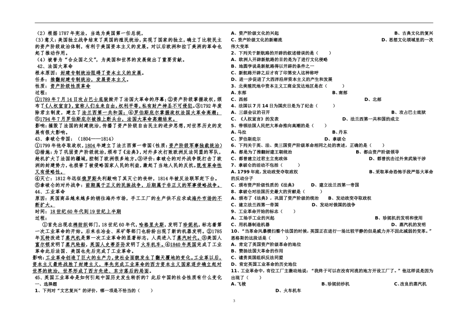 2014年10月九年级历史上册检测题1-14课综合复习_第3页