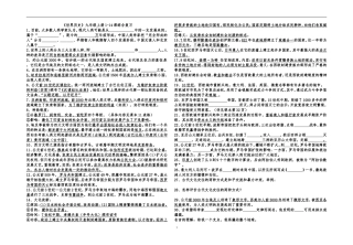 2014年10月九年级历史上册检测题1-14课综合复习