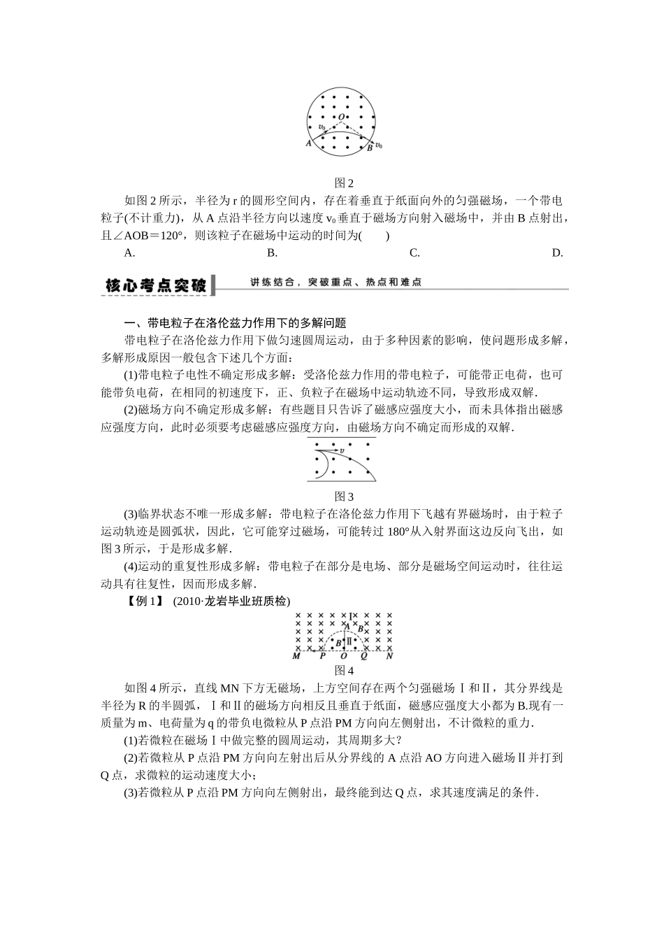 第八章-学案42_第2页
