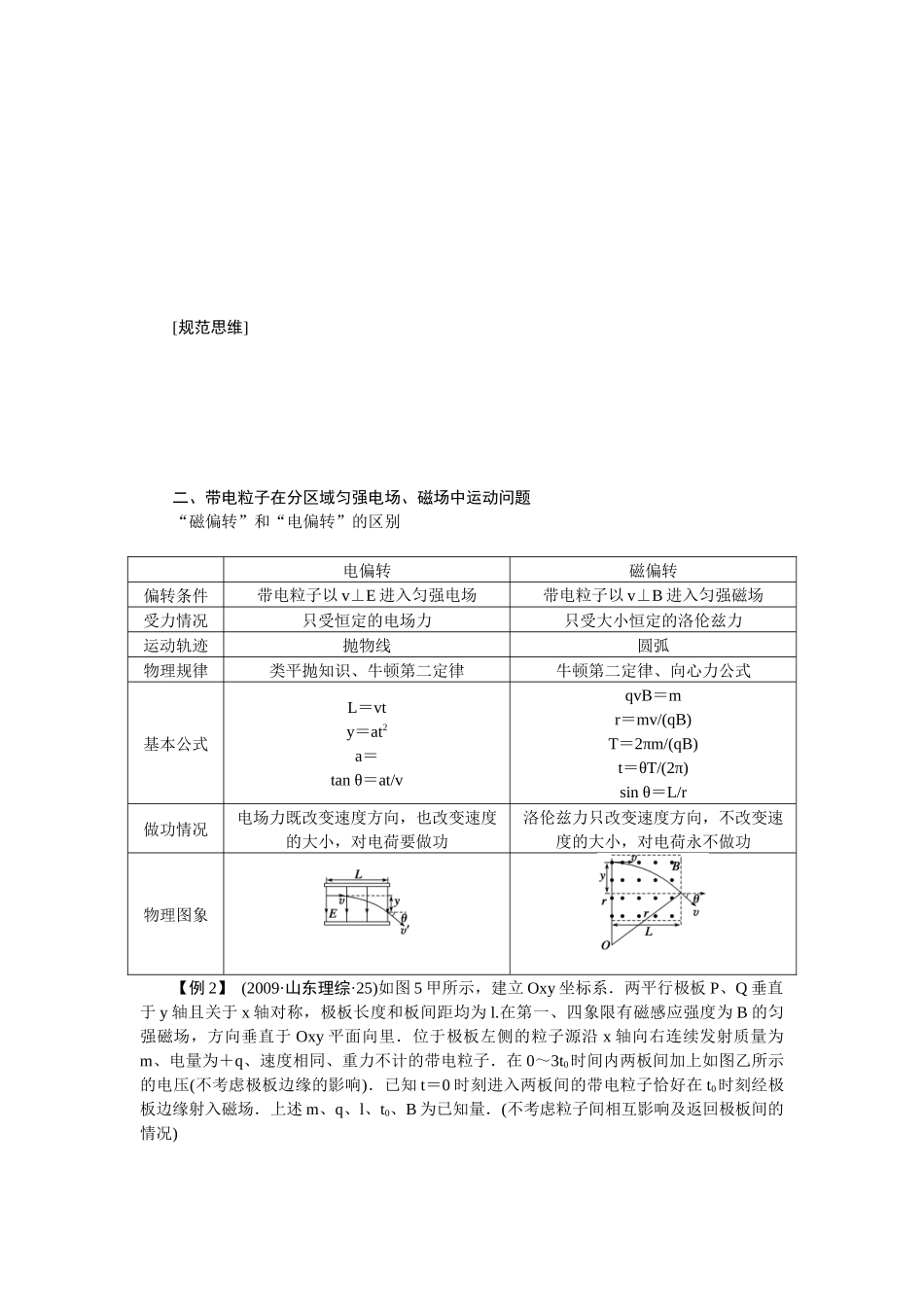 第八章-学案42_第3页