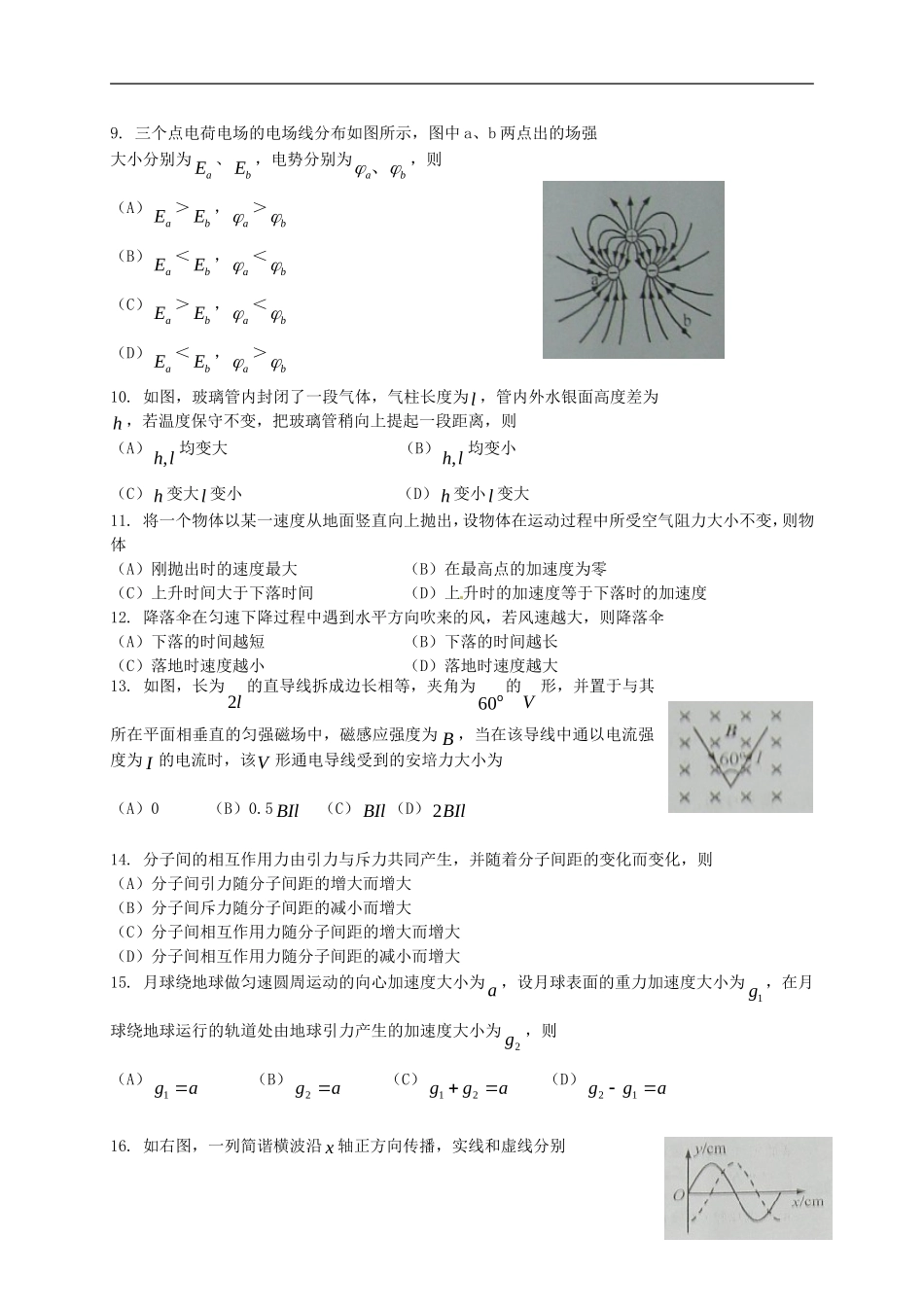 2010年高考物理真题(上海卷)_第2页
