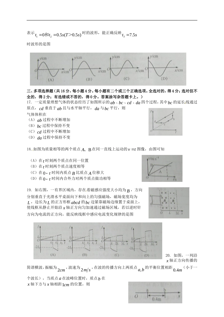 2010年高考物理真题(上海卷)_第3页