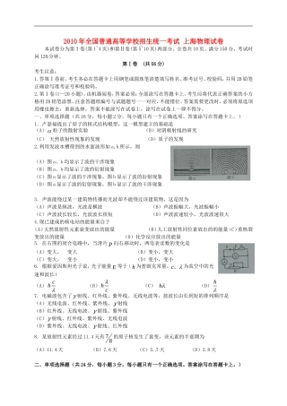 2010年高考物理真题(上海卷)