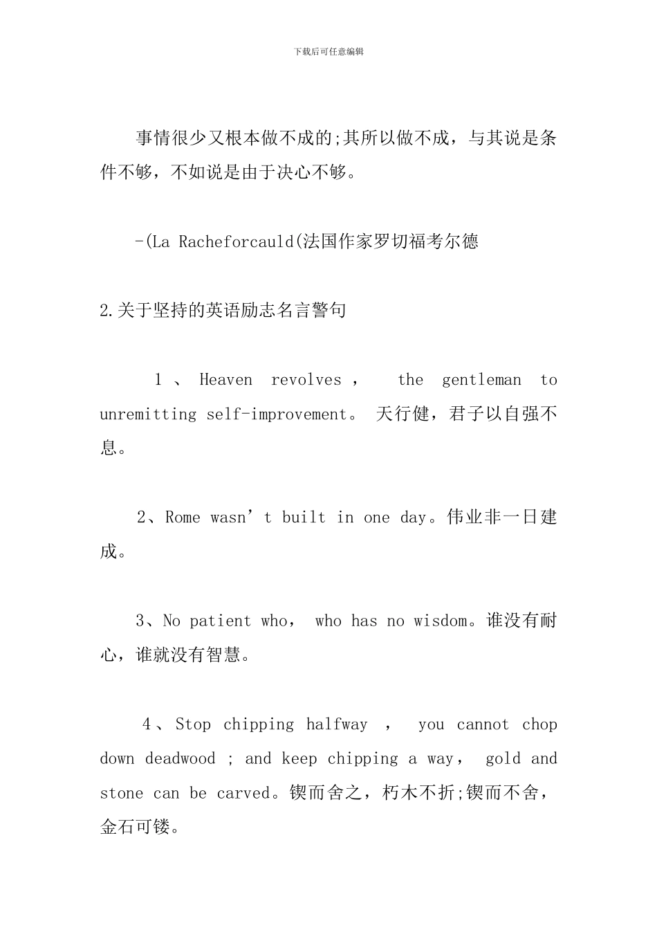 关于坚持的英语励志名言警句_第2页