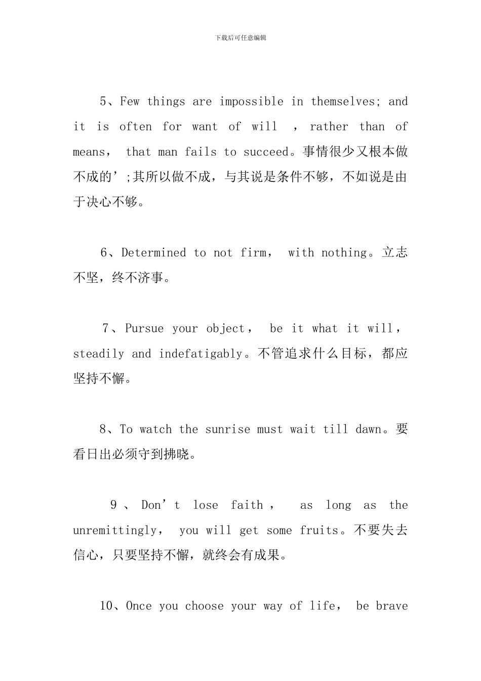 关于坚持的英语励志名言警句_第3页