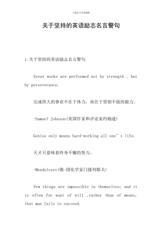 关于坚持的英语励志名言警句