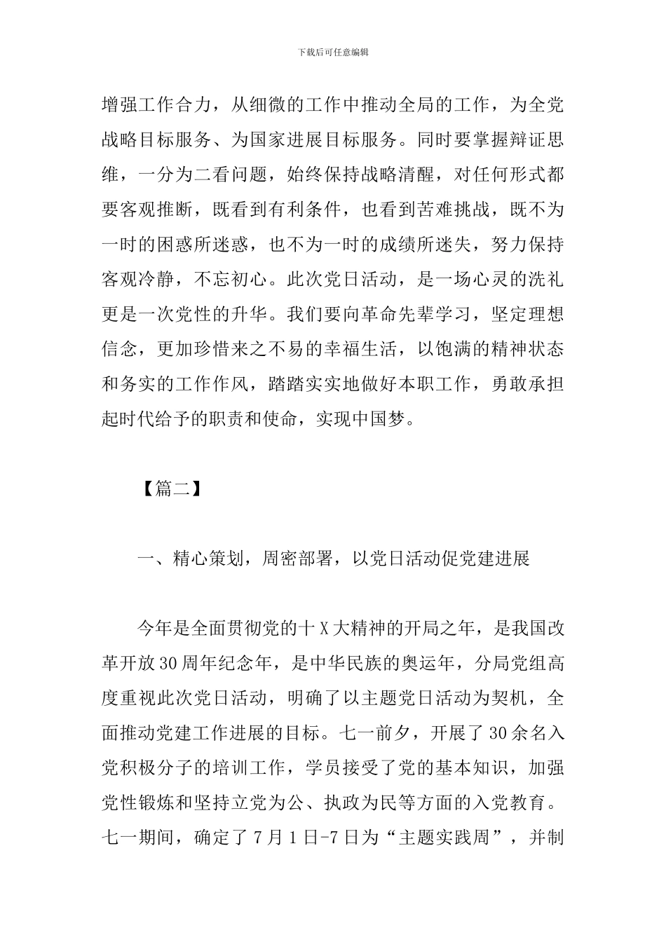 党日活动心得体会汇集_第2页