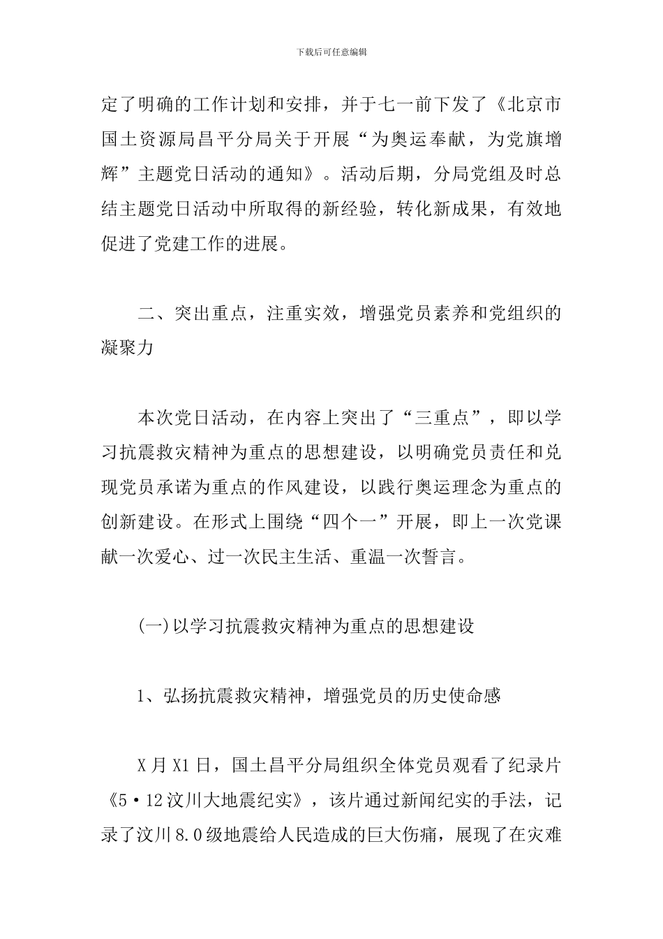 党日活动心得体会汇集_第3页