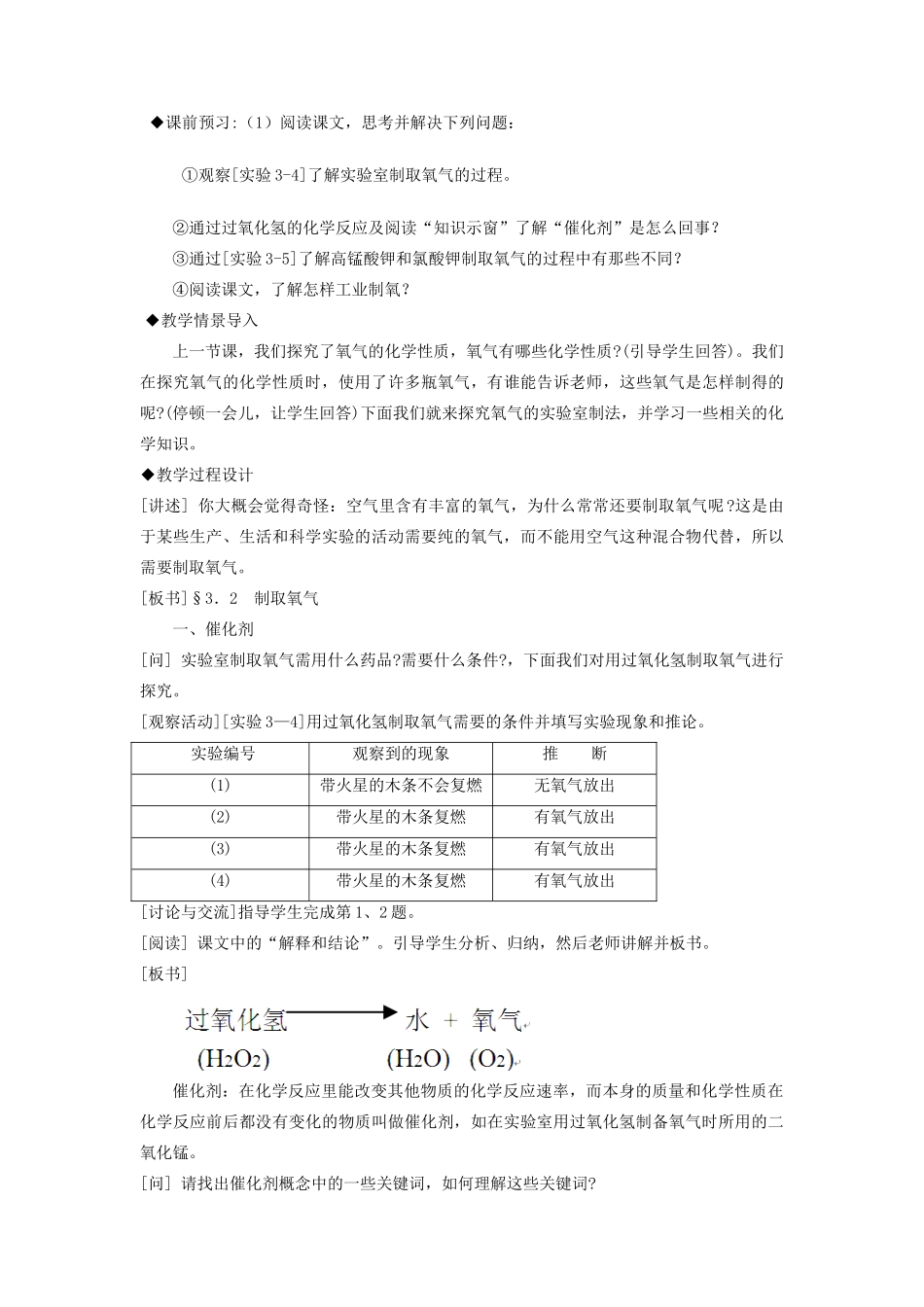 九年级化学上册 第三章 维持生命之气—氧气 3.2 制取氧气教案 （新版）粤教版-（新版）粤教版初中九年级上册化学教案_第2页